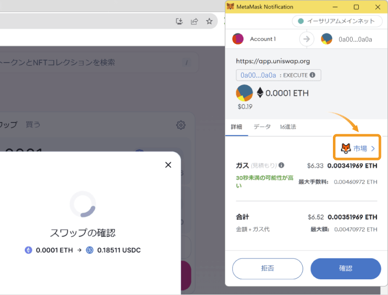 PC版メタマスクの確認画面で表示されるガス代