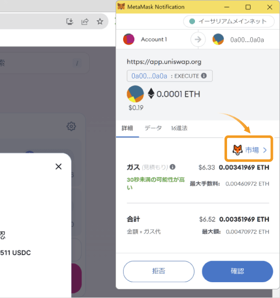 PC版メタマスクの確認画面で表示されるガス代