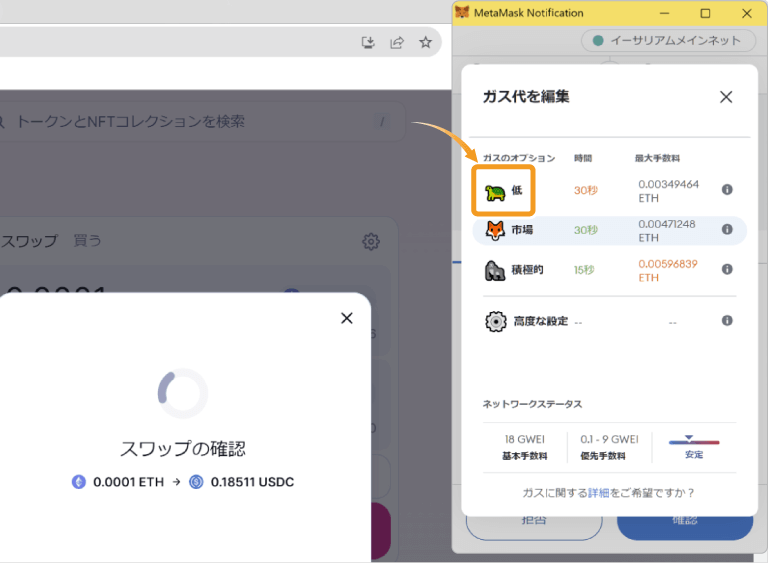 PC版メタマスクのガス代設定画面