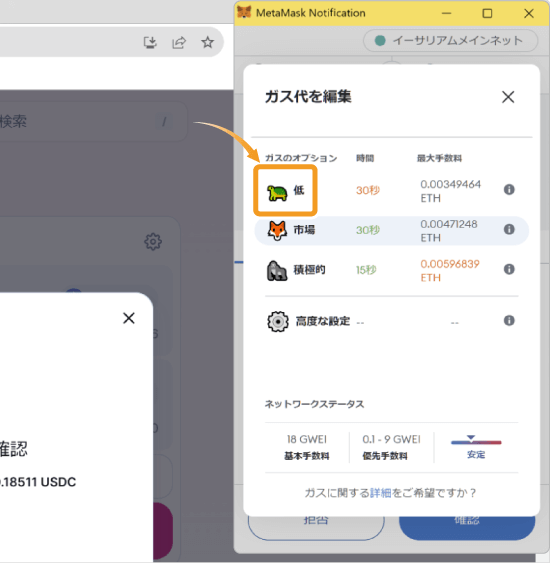 PC版メタマスクのガス代設定画面