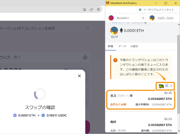 PC版メタマスクでのガス代設定切り替え後画面