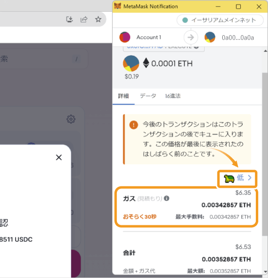 PC版メタマスクでのガス代設定切り替え後画面