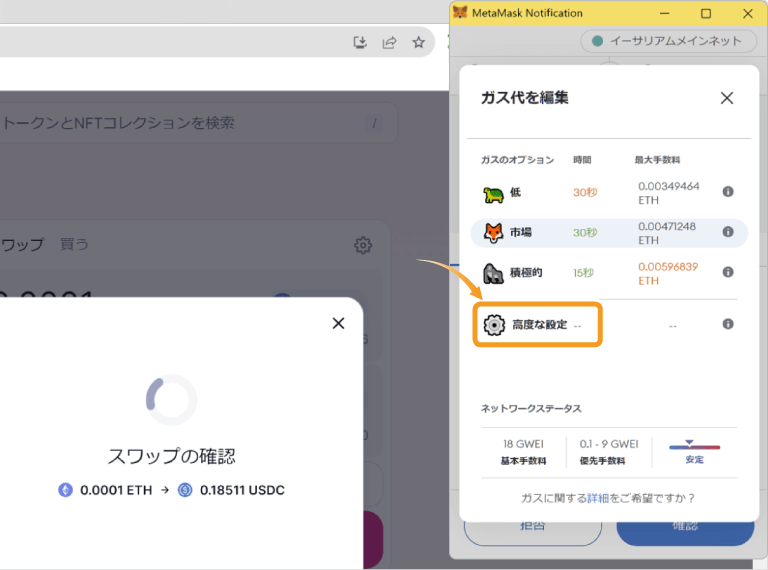 PC版メタマスクの高度な設定