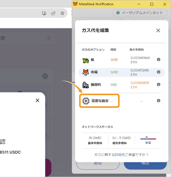 PC版メタマスクの高度な設定