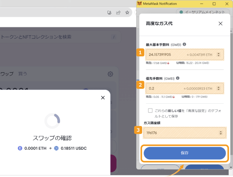 PC版メタマスクの高度な設定入力画面
