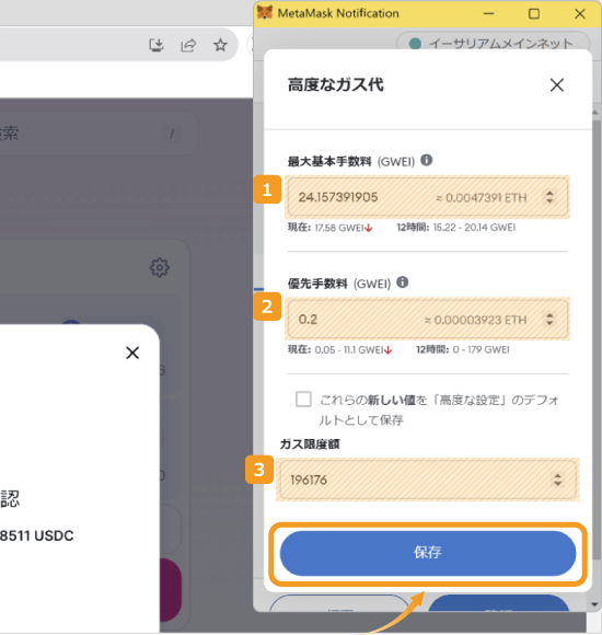 PC版メタマスクの高度な設定入力画面
