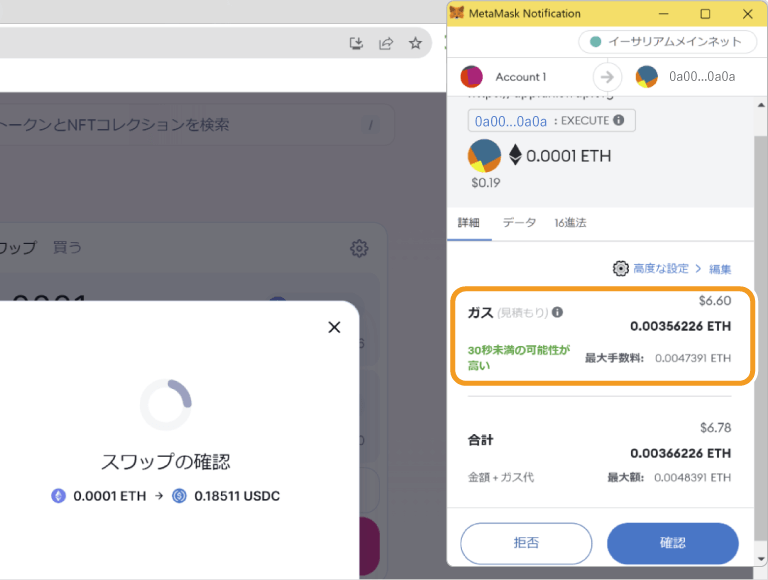 PC版メタマスク