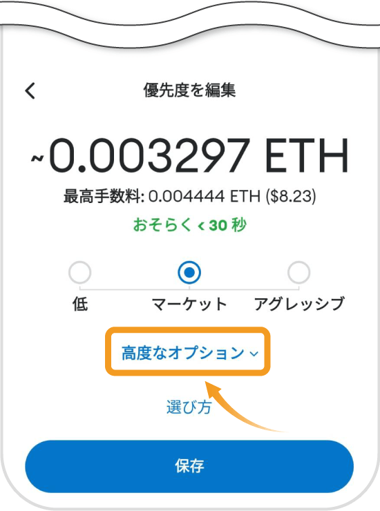 スマホ版メタマスクの高度なオプション
