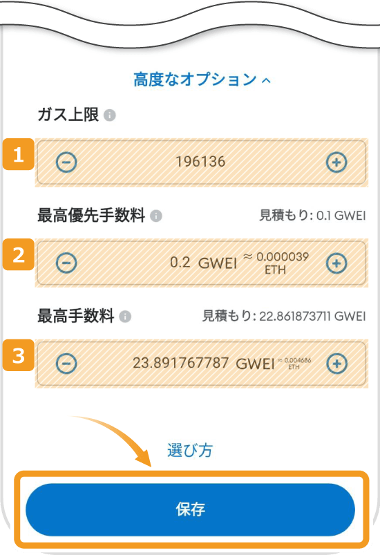 スマホ版メタマスクの高度なオプションの設定画面