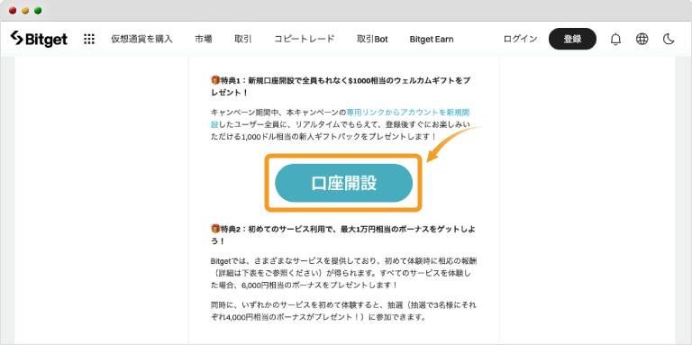 Bitgetのキャンペーンページ