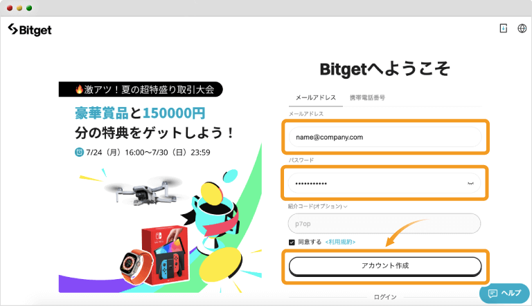 Bitgetの登録画面
