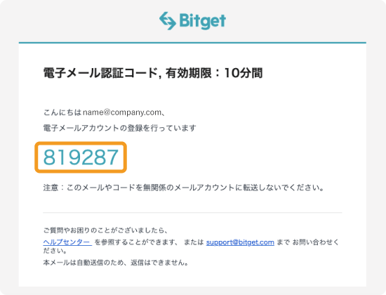 Bitgetからの認証メール