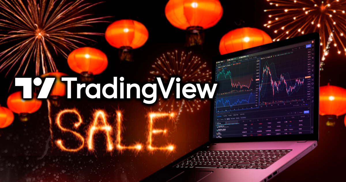 Tradingviewが期間限定のキャンペーンを開始！有料プランが最大70％割引