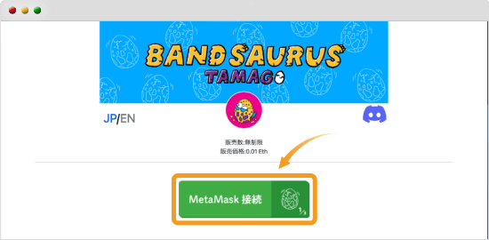 メタマスクの接続画面