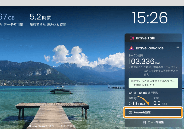 Braveホーム画面
