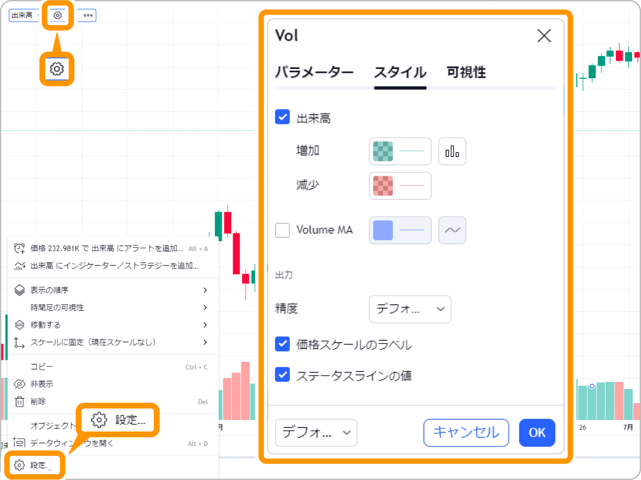 出来高の設定画面