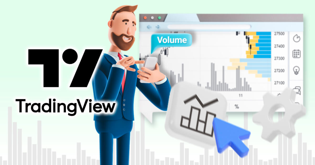 TradingViewで出来高を表示する方法｜設定や見方の基本解説