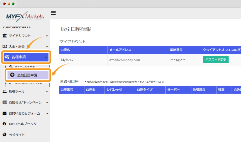 MYFX Markets追加口座申請