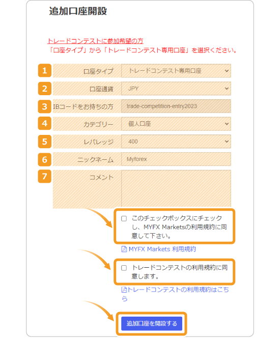 MYFX Markets追加口座情報の入力