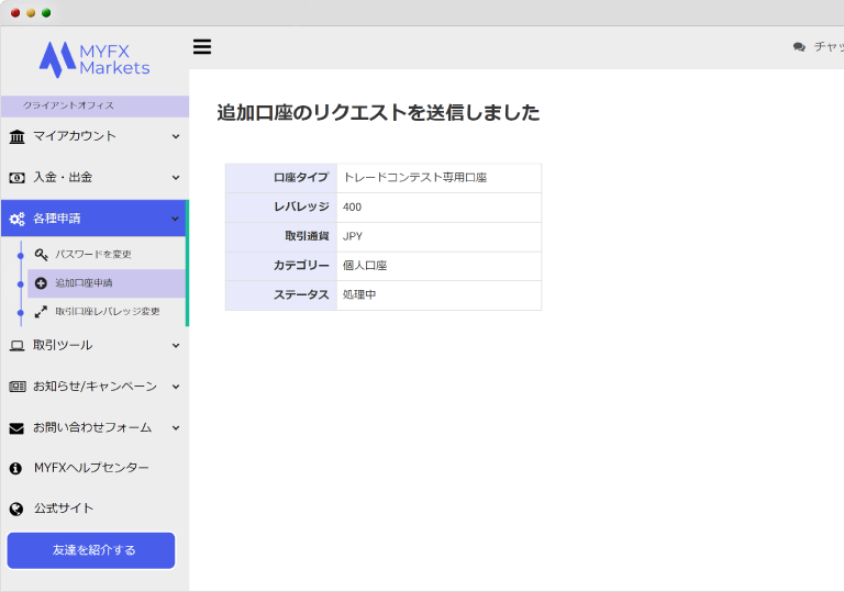 MYFX Markets追加口座の開設完了