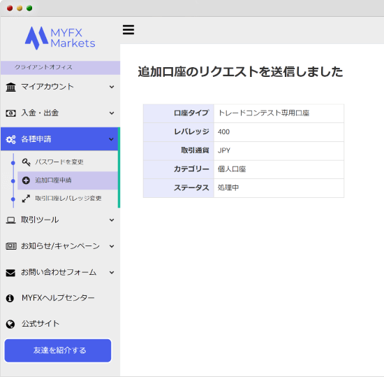 MYFX Markets追加口座の開設完了