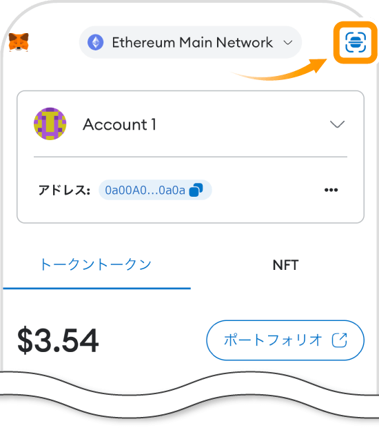 MetaMaskのQRコード起動