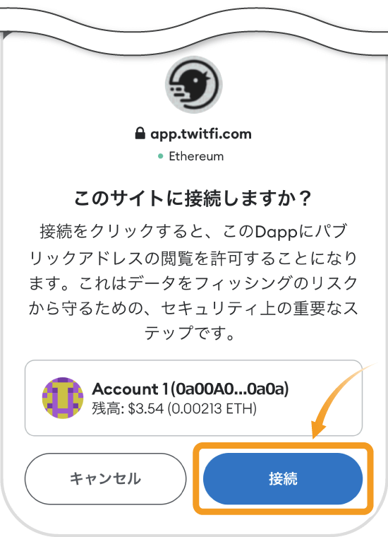 MetaMask接続