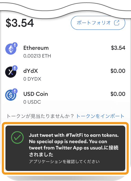 WalletConnectでメタマスクの接続が完了