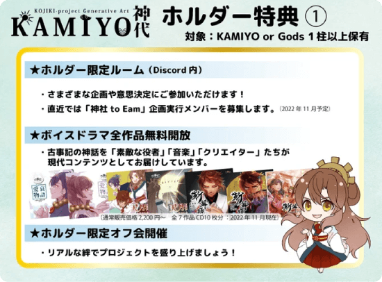 Kamiyoのホルダー特典1