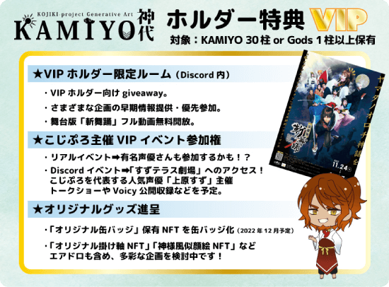 Kamiyoのホルダー特典VIP