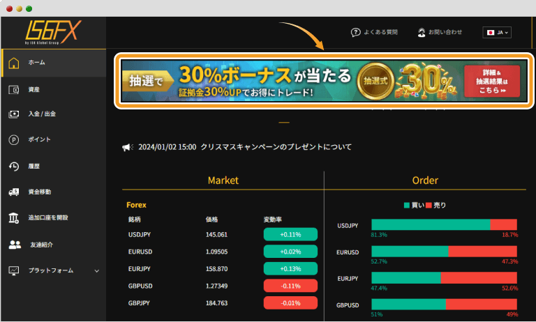 IS6FXマイページ