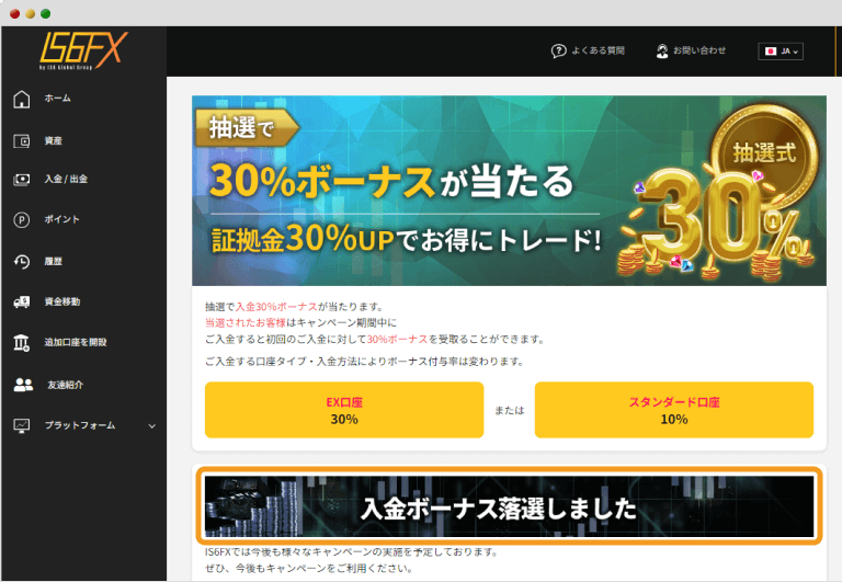 IS6FX抽選結果