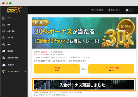 IS6FX抽選結果