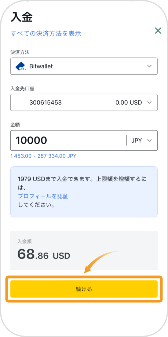 Exness入金額入力