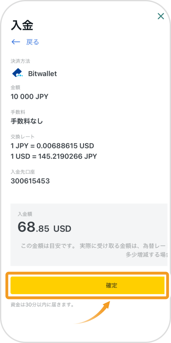 Exness入金確定