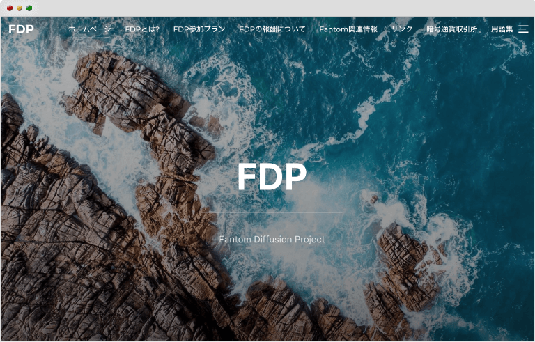 FDP公式サイト
