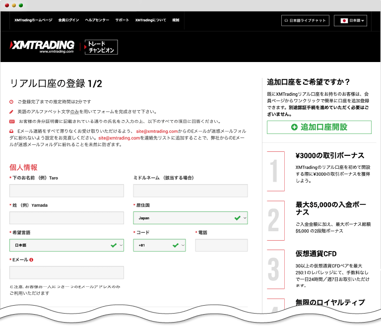 XMTradingの口座開設画面