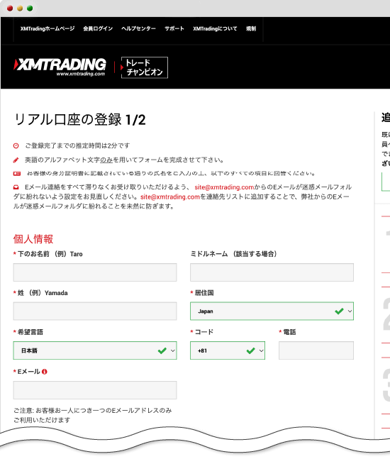 XMTradingの口座開設画面