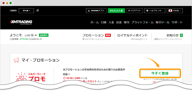 XMTrading今すぐ登録をクリック