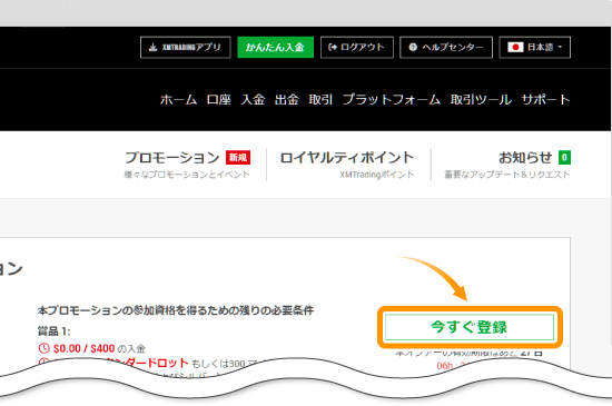 XMTrading今すぐ登録をクリック
