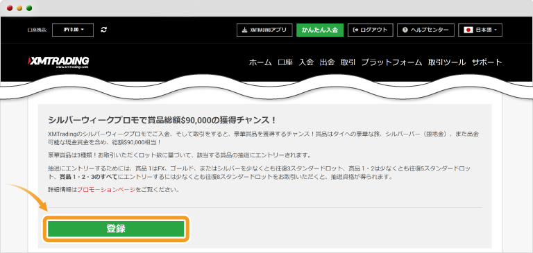 XMTrading登録ボタンをクリック