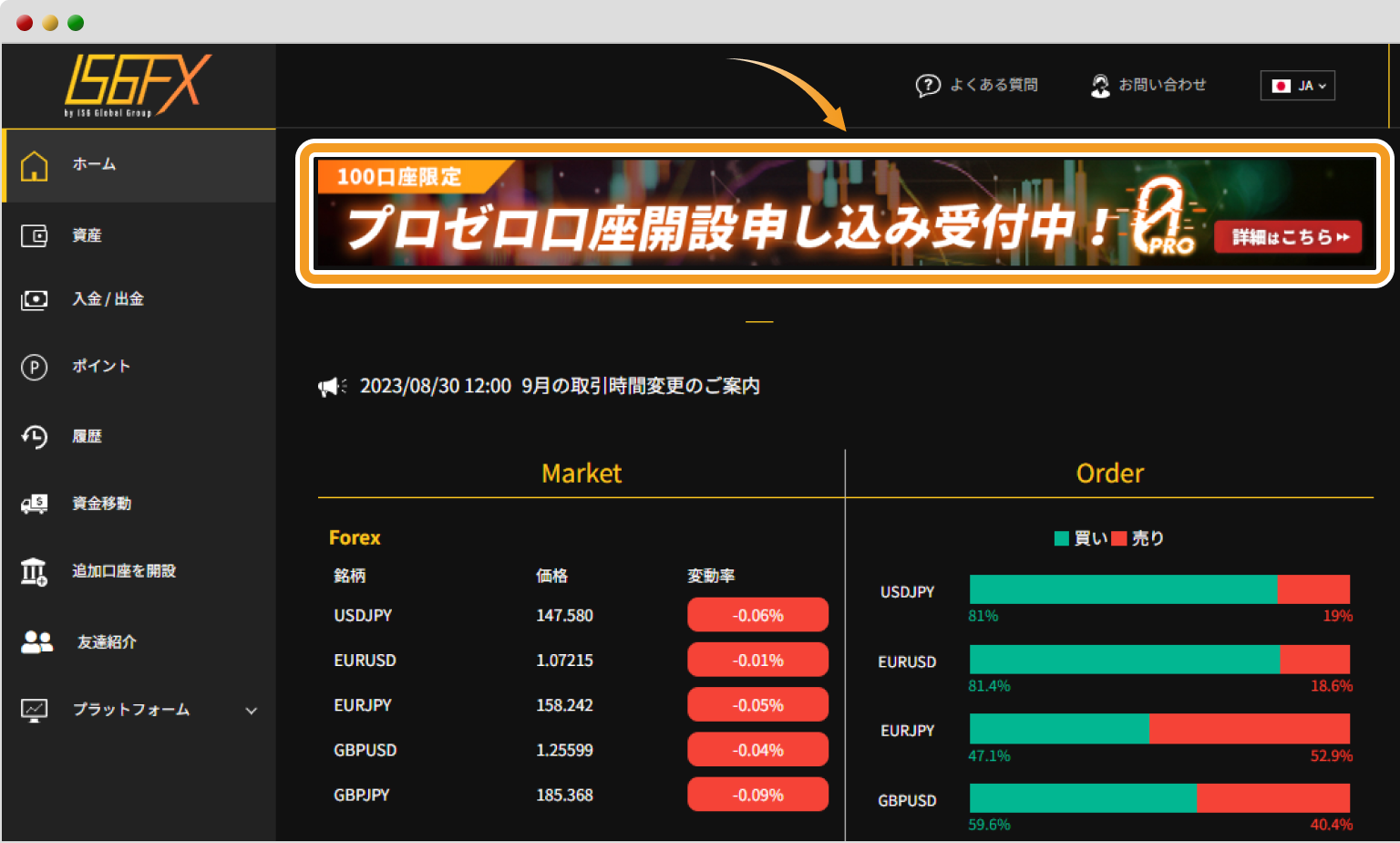 IS6FXプロゼロ口座申し込みページ