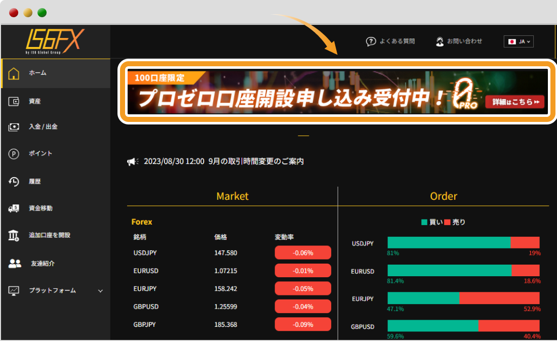 IS6FXプロゼロ口座申し込みページ