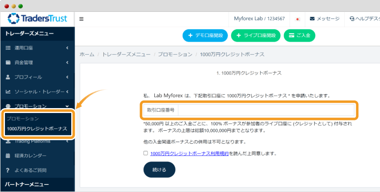 Traders Trust1,000万円クレジットボーナス