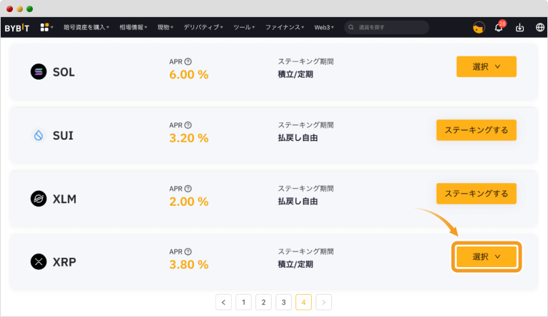 Bybitステーキングの銘柄画面