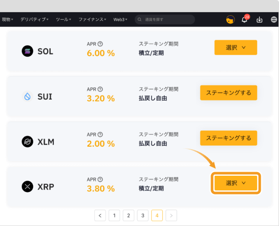 Bybitステーキングの銘柄画面