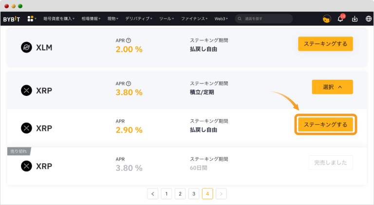 XRPのステーキングの画面