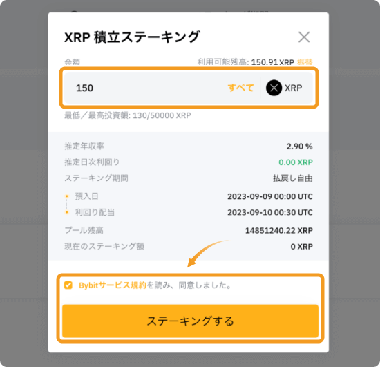 XRPのステーキング確認画面
