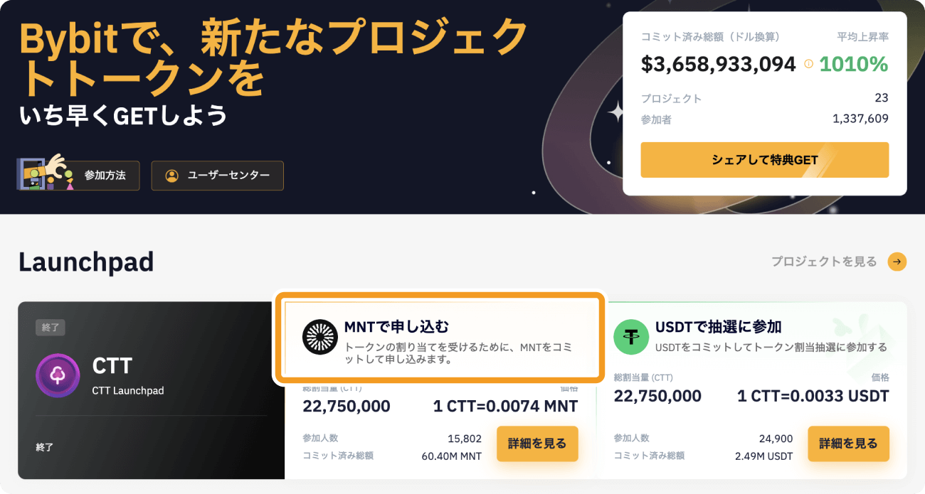 Bybitのローンチパッド