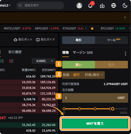 Bybitで成行でMNTを購入する方法